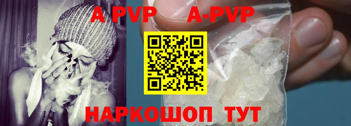Мценск  Альфа ПВП Crystall  Вход с VPN  A-PVP  A PVP Соль 