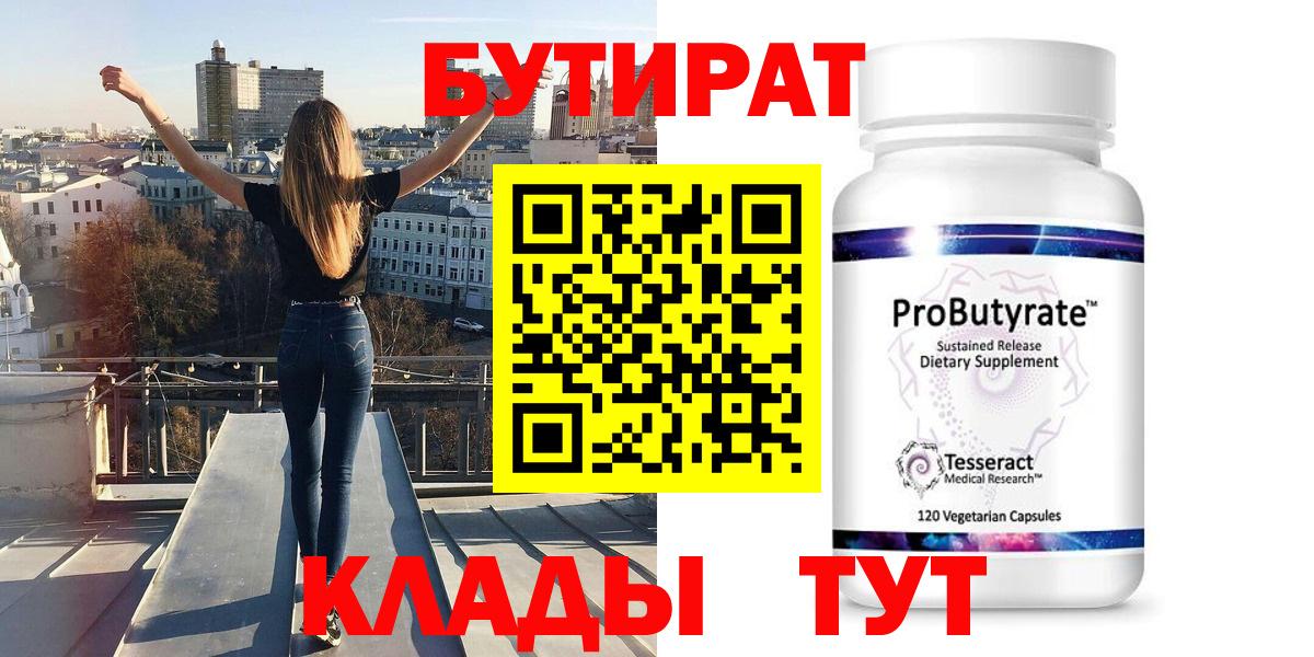 Бутират GHB  Мценск 