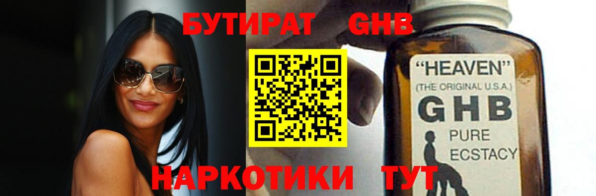 Мценск  Бутират  Вход с VPN  Бутират 1.4BDO 