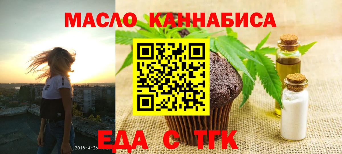 Мценск  Печенье с ТГК марихуана  Вход с VPN 