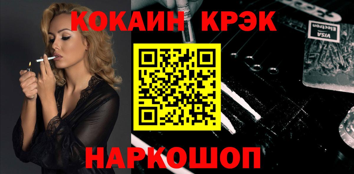 Кокаин  дарнет шоп  КОКАИН 97%  Вход с VPN  Мценск  Cocaine Колумбийский 
