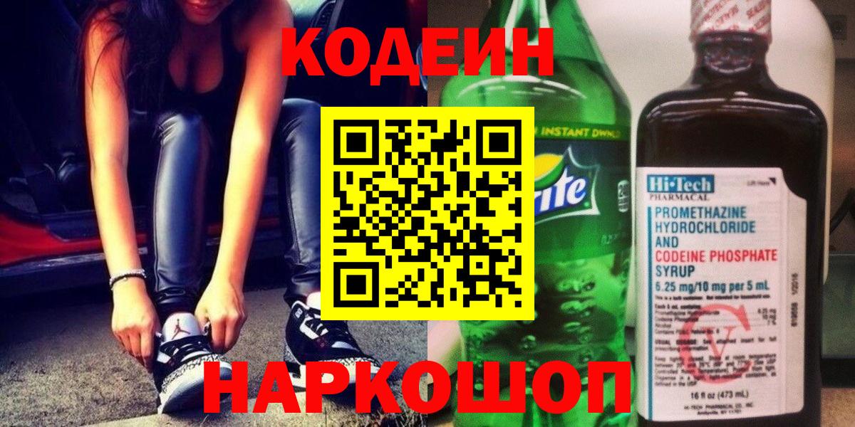 Кодеиновый сироп Lean Purple Drank  Мценск 