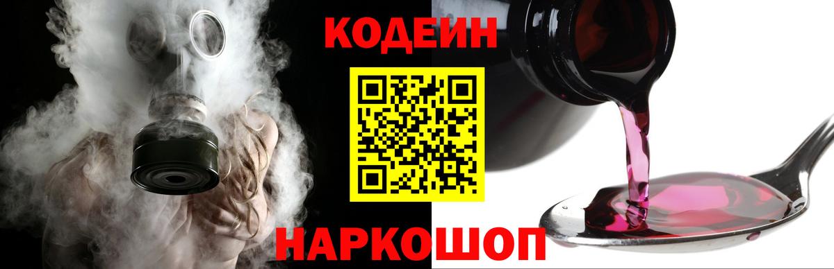 Кодеин Purple Drank  Вход с VPN  Мценск  Кодеин Purple Drank 