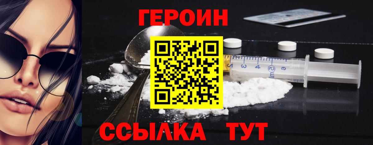 Героин Афган  Вход с VPN  Мценск 