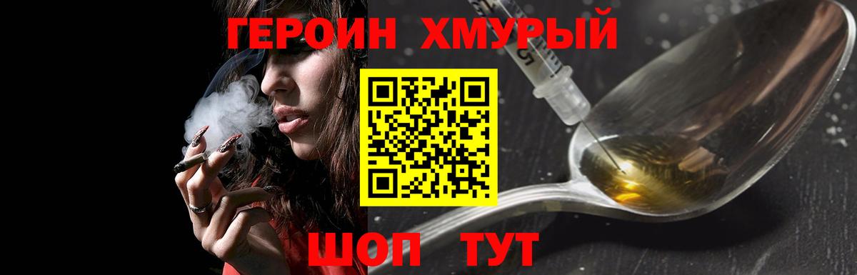 Героин  Мценск  ГЕРОИН Heroin 