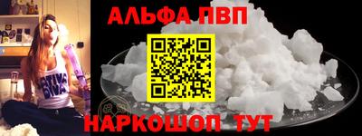 альфа пвп Апрелевка
