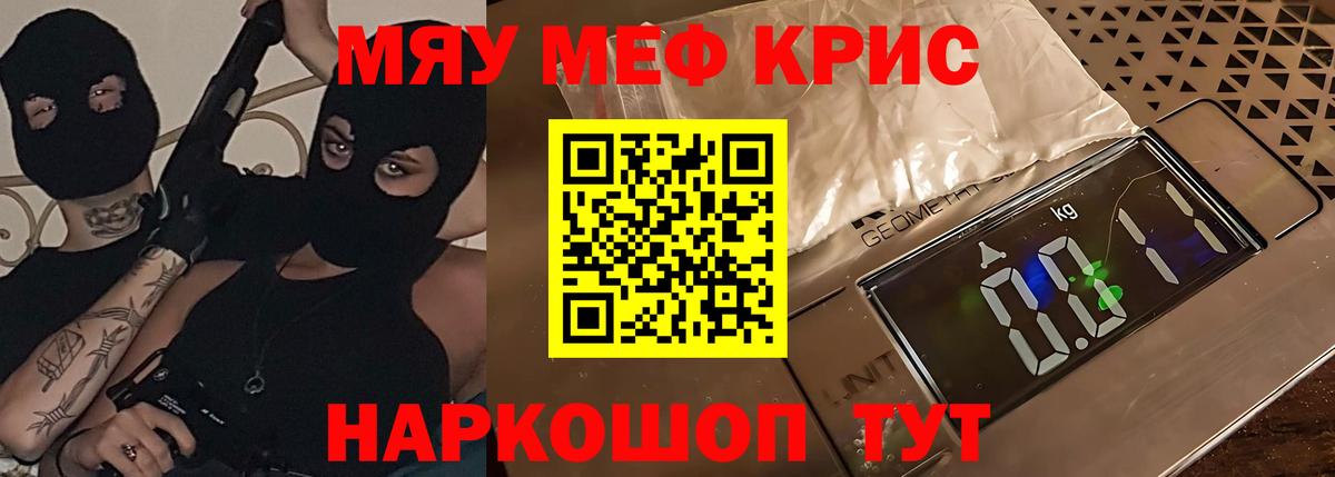 Мефедрон кристаллы Мценск