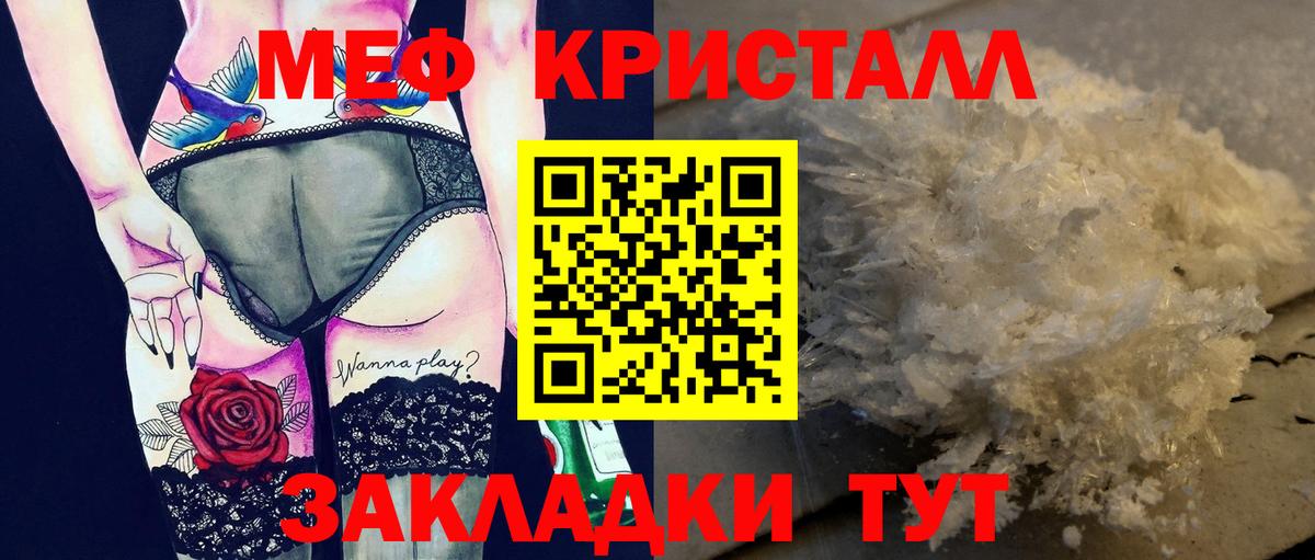 Меф кристаллы Мценск