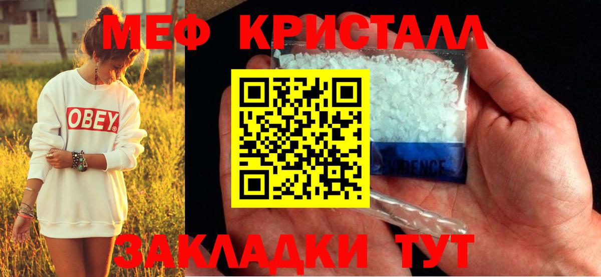 Меф мука  Мефедрон  Меф  Мценск  закладки  МЯУ-МЯУ 4 MMC 