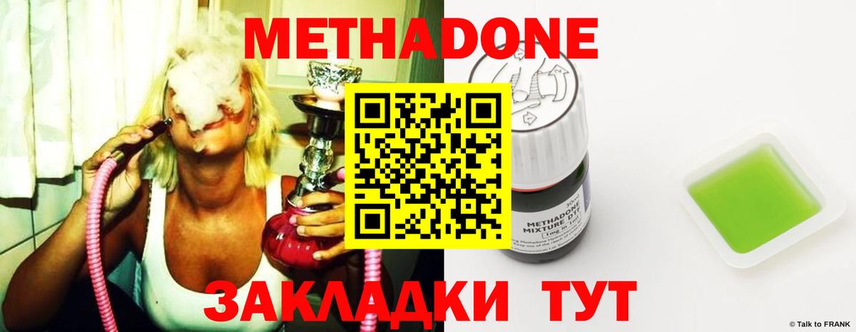МЕТАДОН methadone  Вход с VPN  Мценск 
