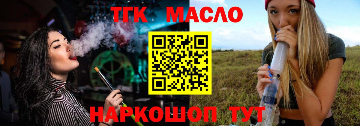 Дистиллят ТГК THC oil Мценск