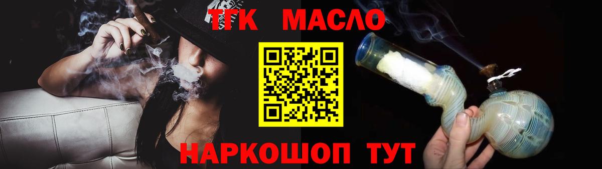 ТГК Wax Мценск